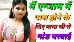 Mama Ji Se Gand Marwai Hindi Audio Sexy Story Kahani Video