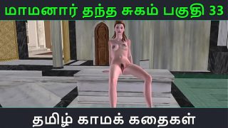 Tamil Audio Sex Story – Tamil Kama kathai – Maamanaar Thantha Sugam part – 33